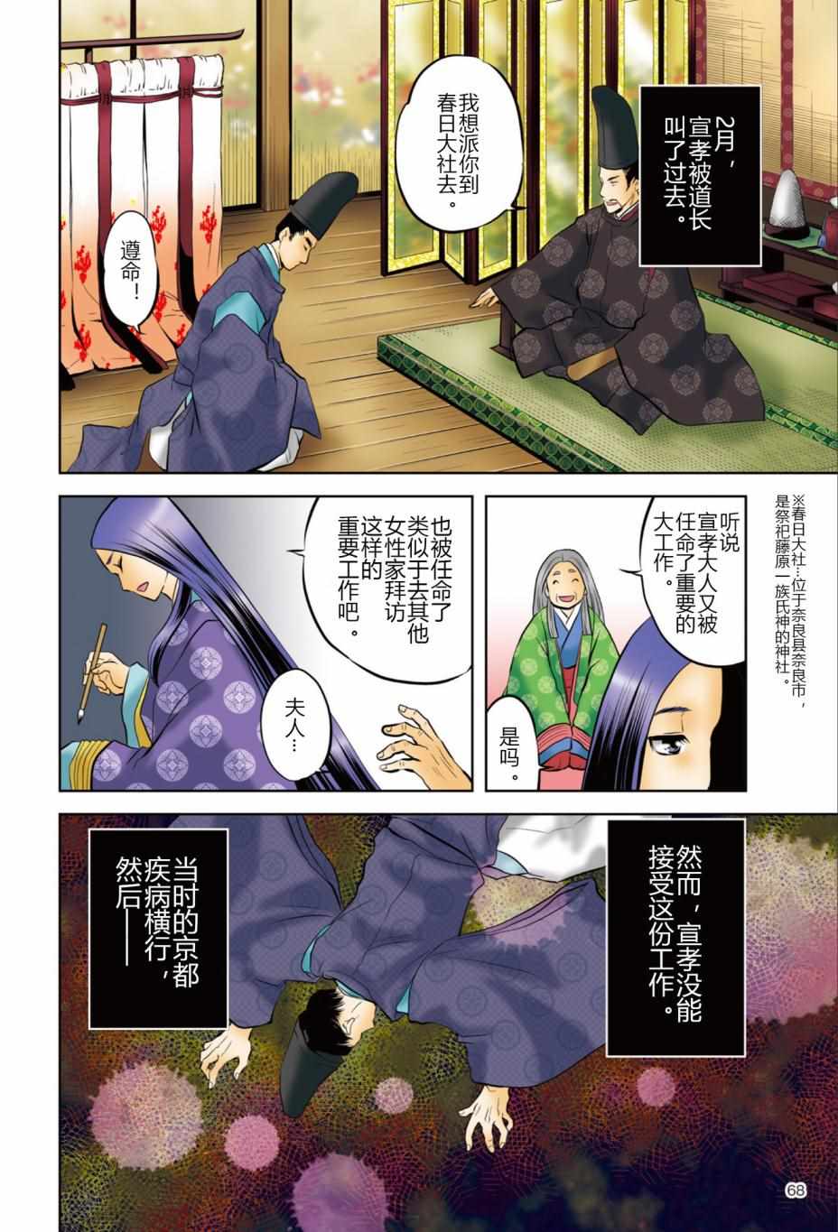 《紫式部 华美的王朝绘卷《源氏物语》的作者》漫画 紫式部 01卷