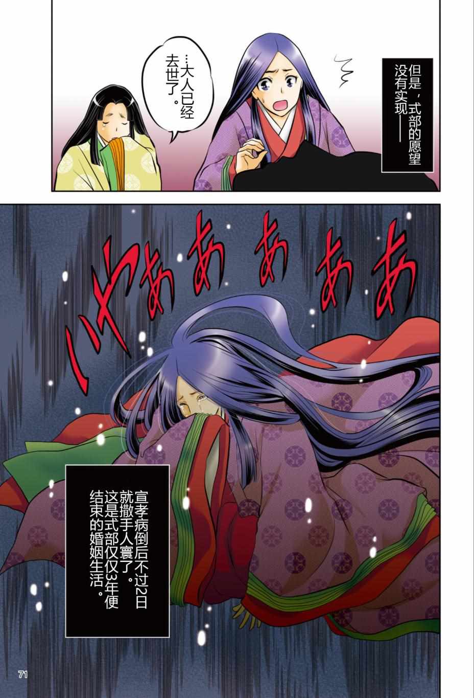 《紫式部 华美的王朝绘卷《源氏物语》的作者》漫画 紫式部 01卷