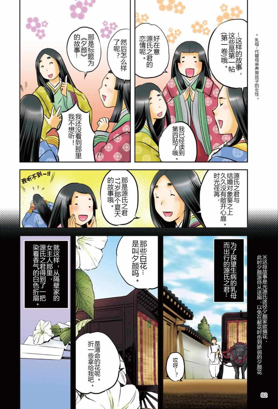 《紫式部 华美的王朝绘卷《源氏物语》的作者》漫画 紫式部 01卷