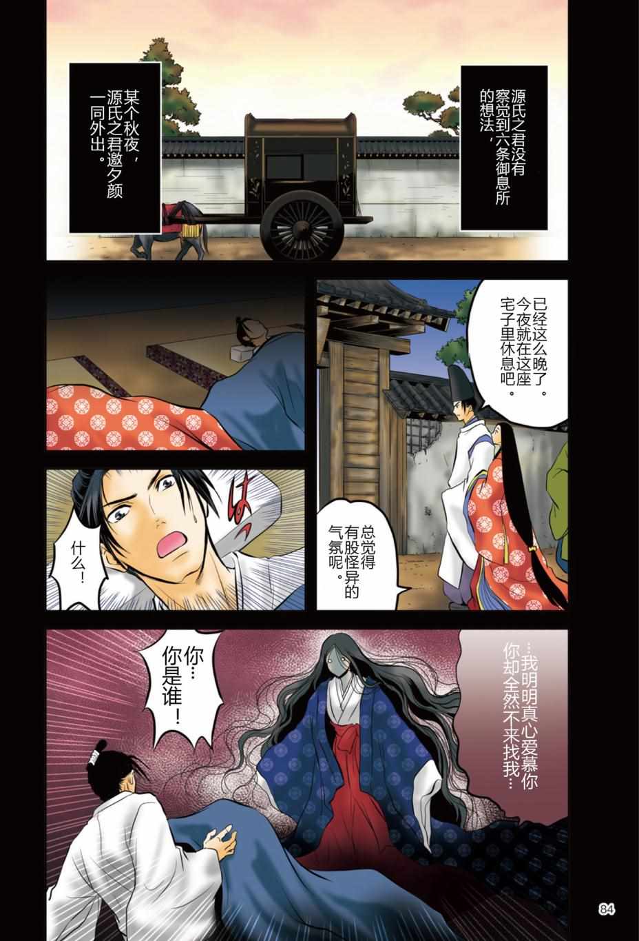 《紫式部 华美的王朝绘卷《源氏物语》的作者》漫画 紫式部 01卷