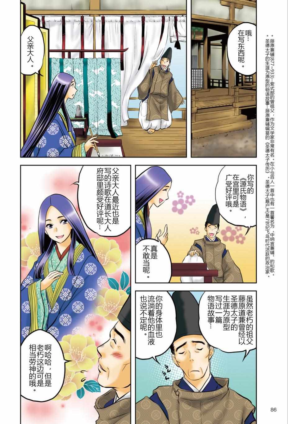 《紫式部 华美的王朝绘卷《源氏物语》的作者》漫画 紫式部 01卷