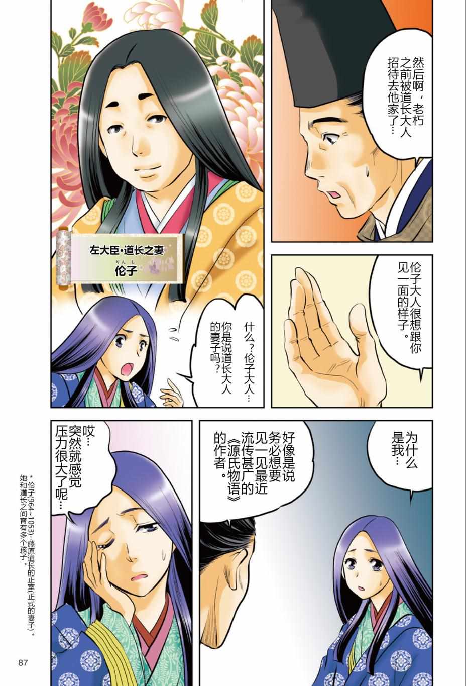 《紫式部 华美的王朝绘卷《源氏物语》的作者》漫画 紫式部 01卷