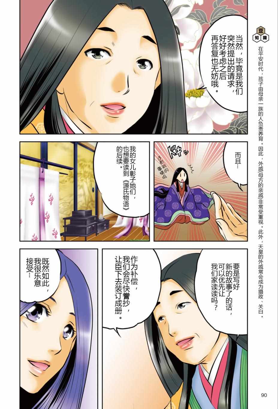 《紫式部 华美的王朝绘卷《源氏物语》的作者》漫画 紫式部 01卷