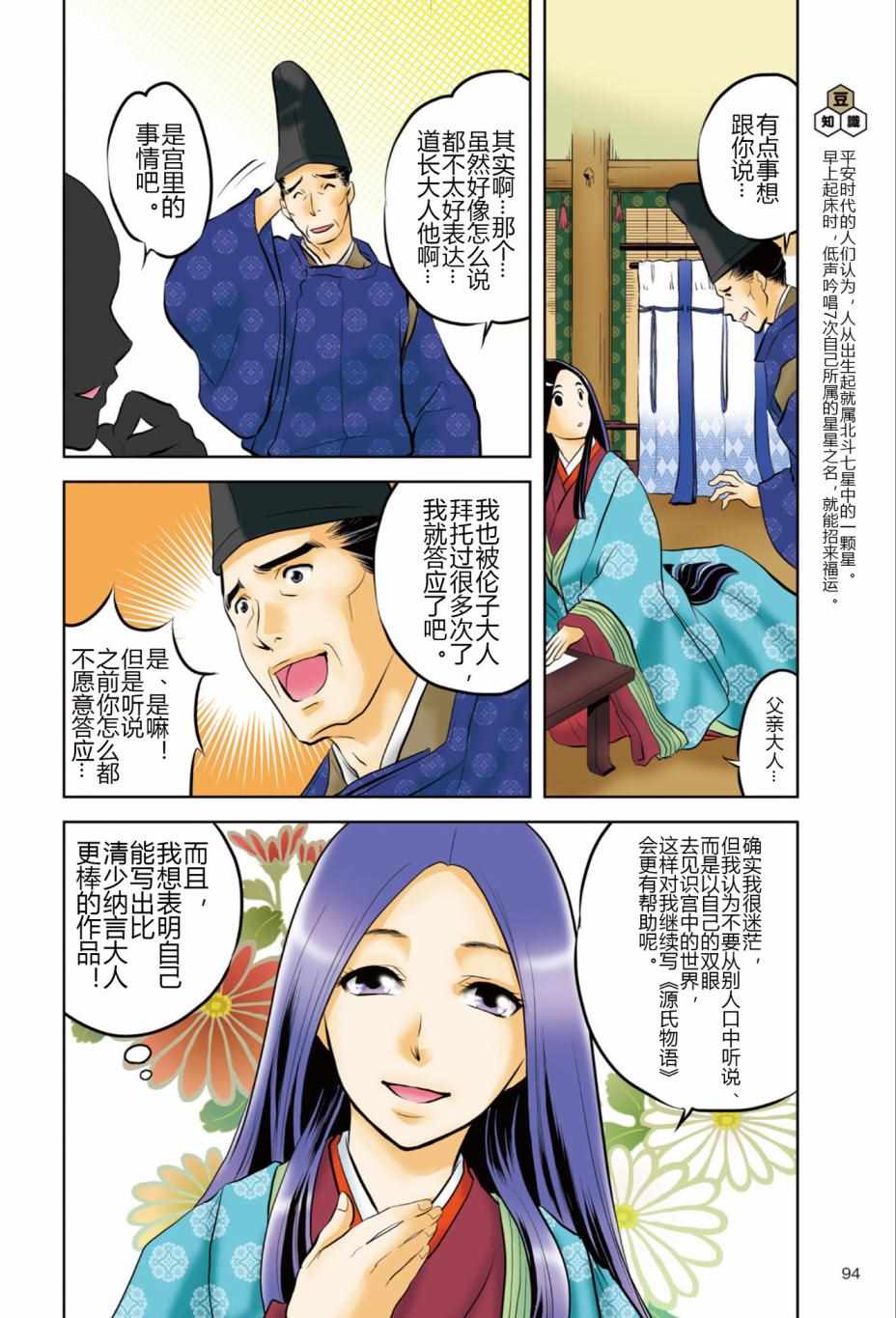 《紫式部 华美的王朝绘卷《源氏物语》的作者》漫画 紫式部 01卷