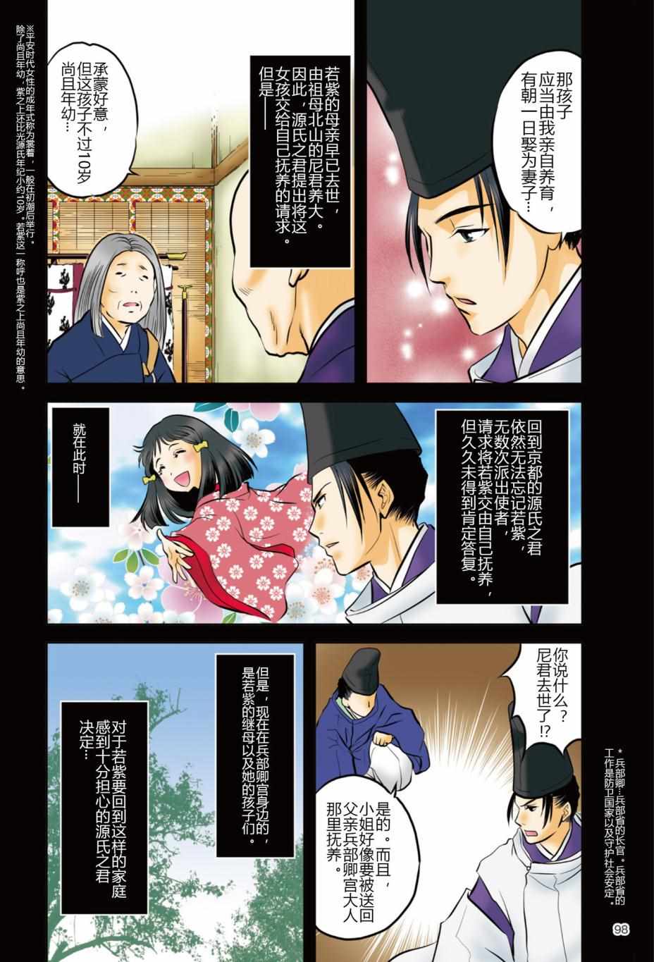 《紫式部 华美的王朝绘卷《源氏物语》的作者》漫画 紫式部 01卷