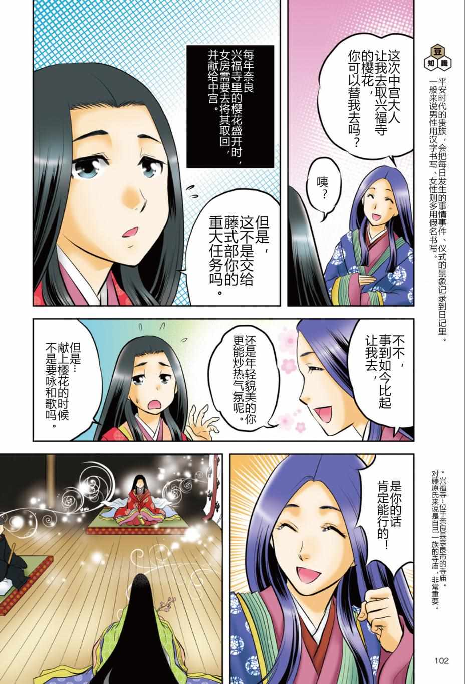 《紫式部 华美的王朝绘卷《源氏物语》的作者》漫画 紫式部 01卷