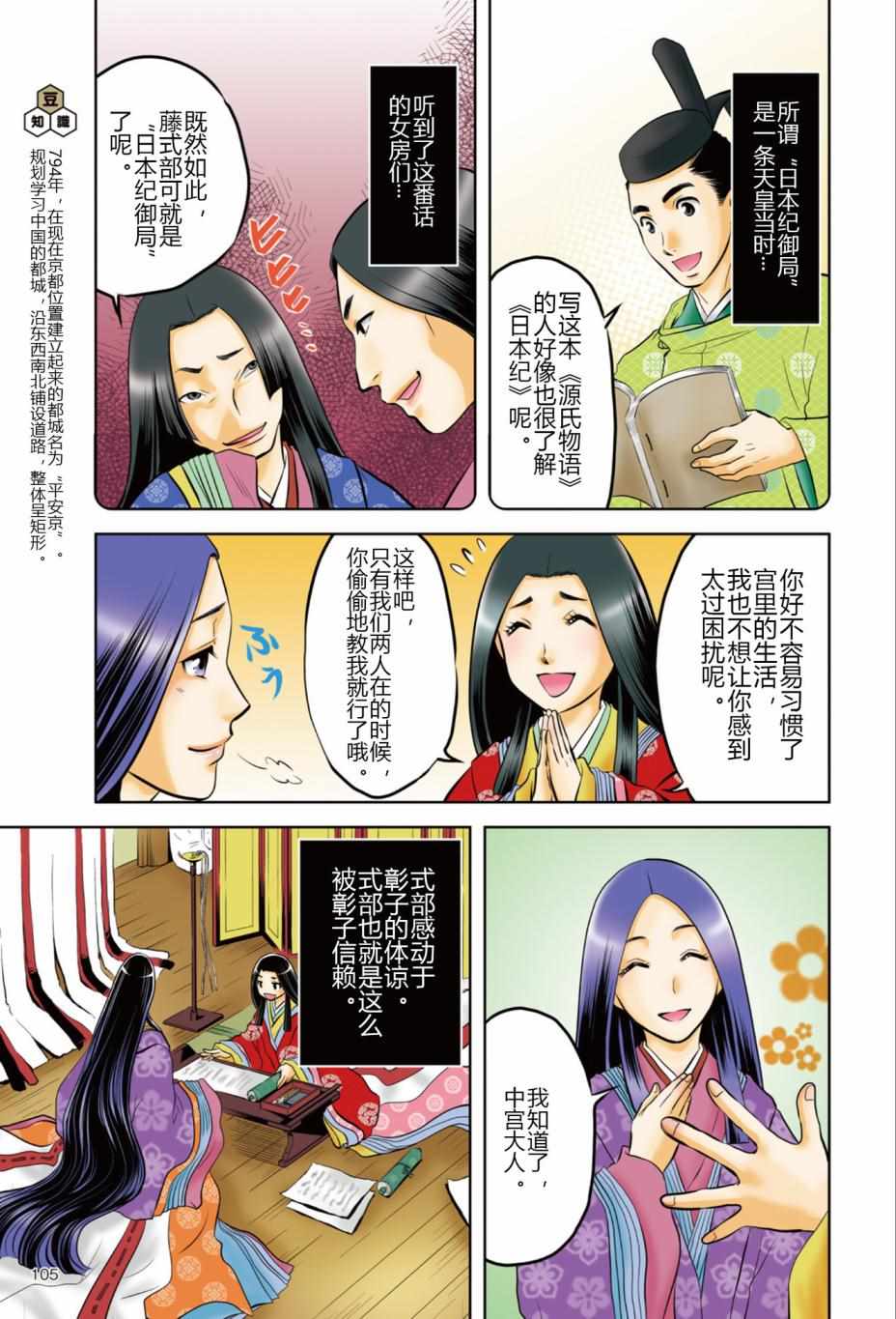 《紫式部 华美的王朝绘卷《源氏物语》的作者》漫画 紫式部 01卷