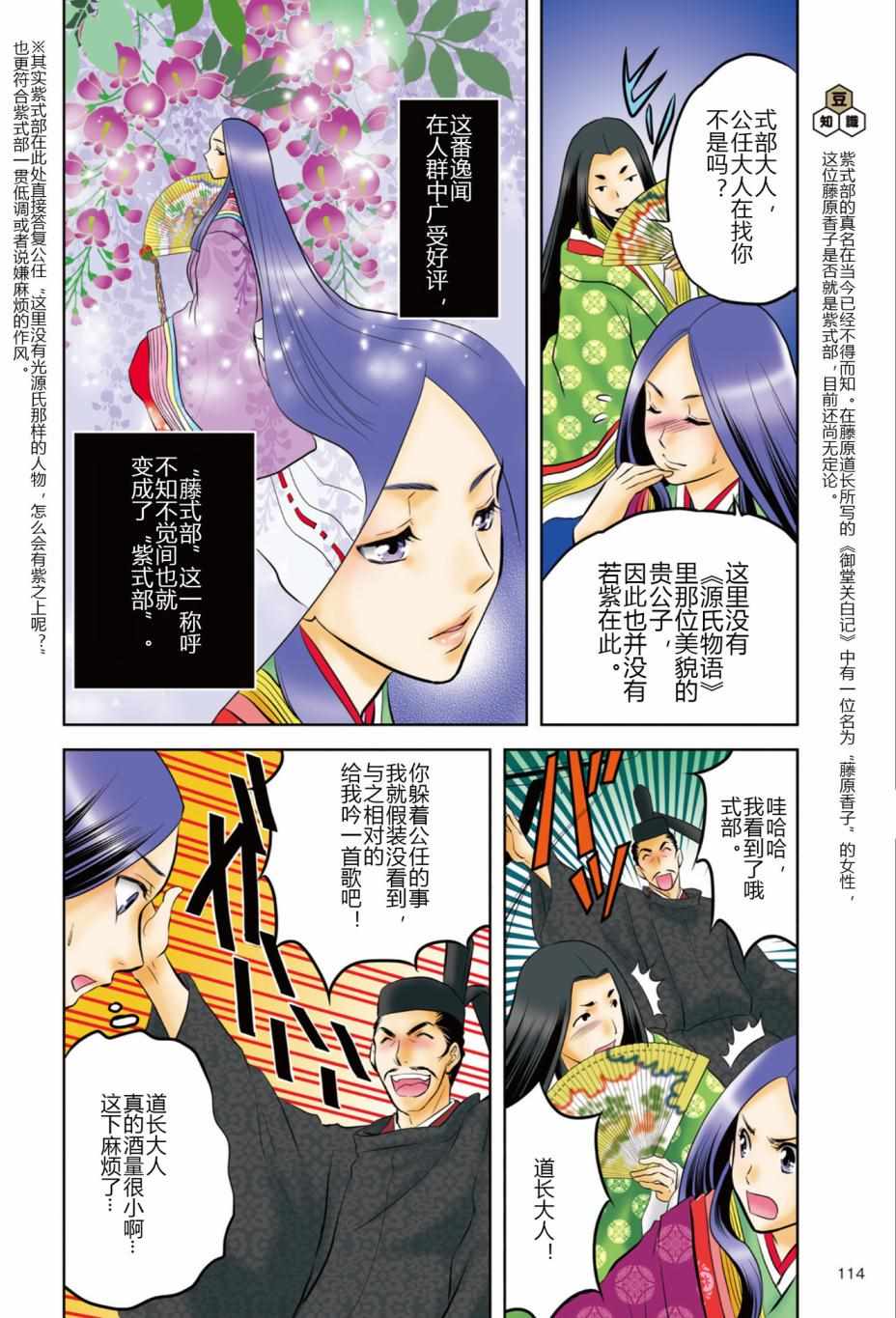 《紫式部 华美的王朝绘卷《源氏物语》的作者》漫画 紫式部 01卷