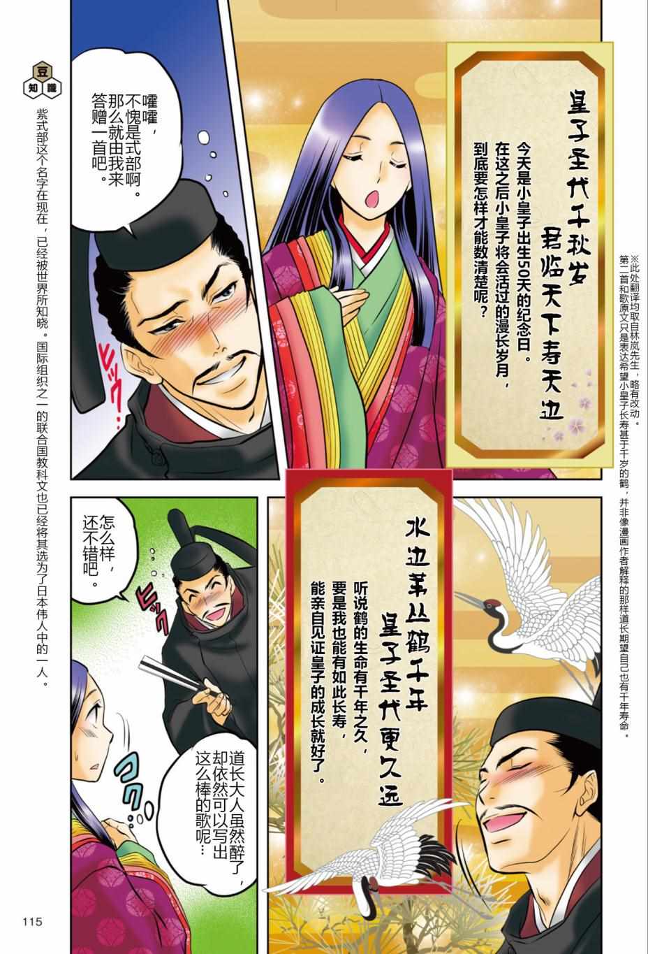 《紫式部 华美的王朝绘卷《源氏物语》的作者》漫画 紫式部 01卷