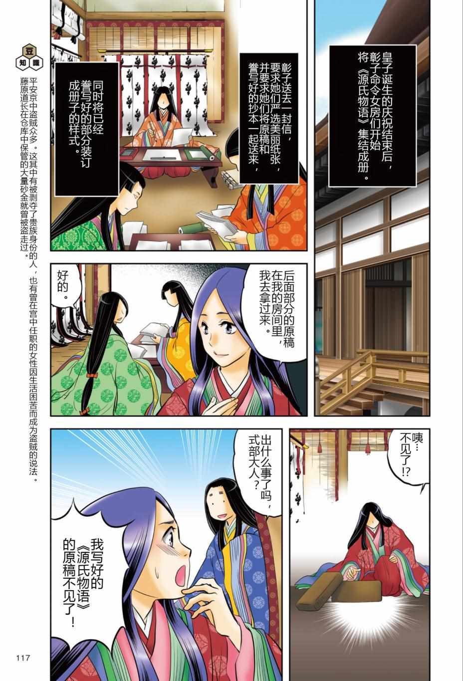 《紫式部 华美的王朝绘卷《源氏物语》的作者》漫画 紫式部 01卷