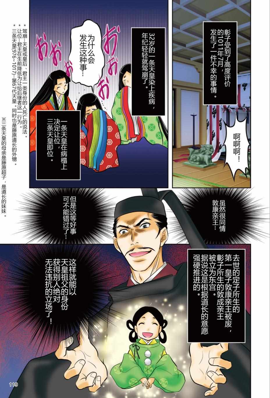 《紫式部 华美的王朝绘卷《源氏物语》的作者》漫画 紫式部 01卷