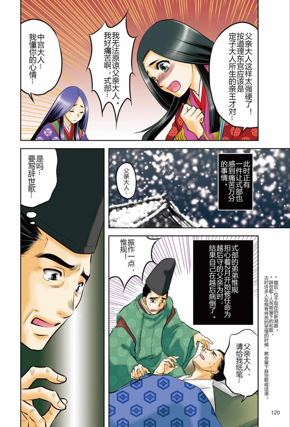 《紫式部 华美的王朝绘卷《源氏物语》的作者》漫画 紫式部 01卷