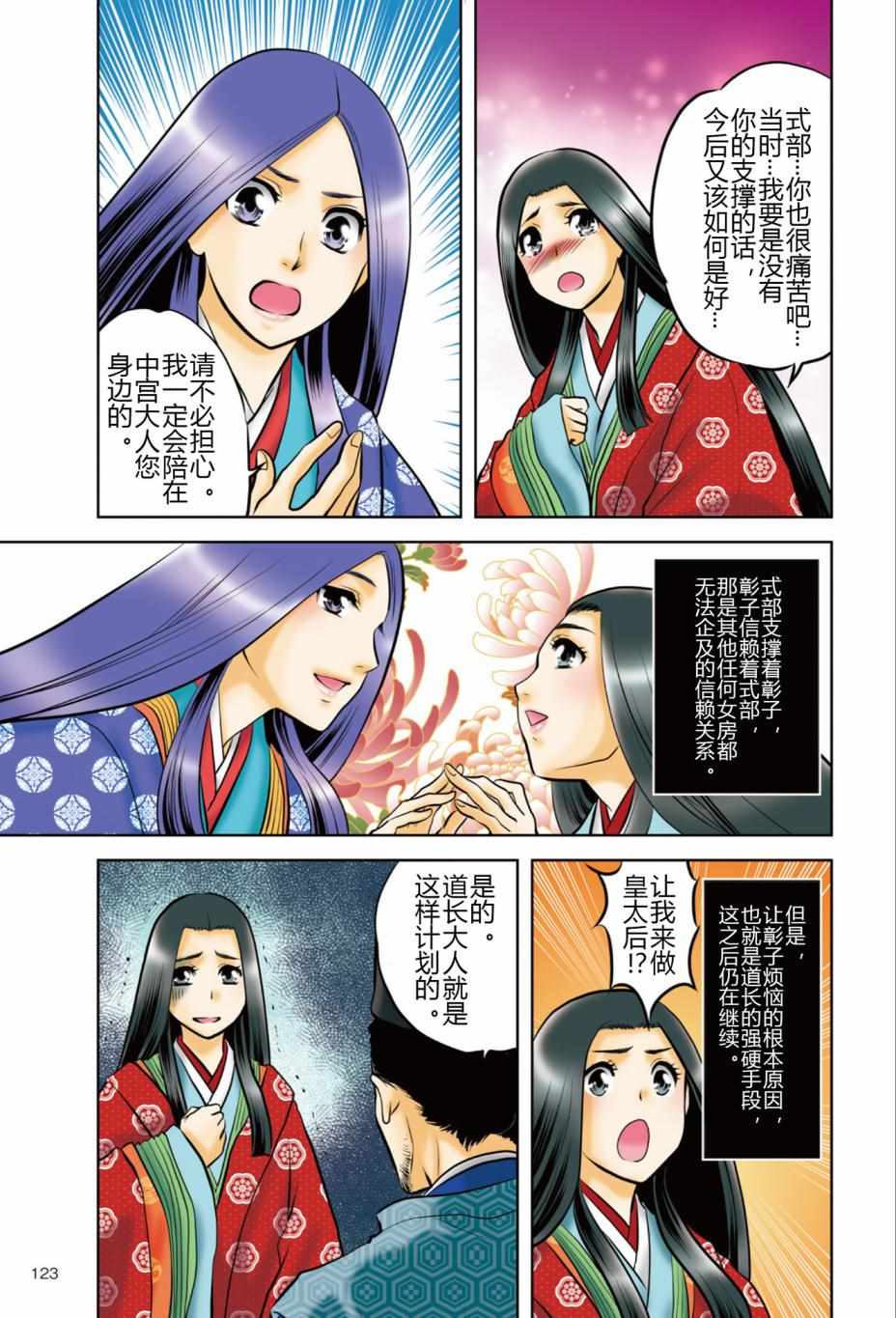 《紫式部 华美的王朝绘卷《源氏物语》的作者》漫画 紫式部 01卷