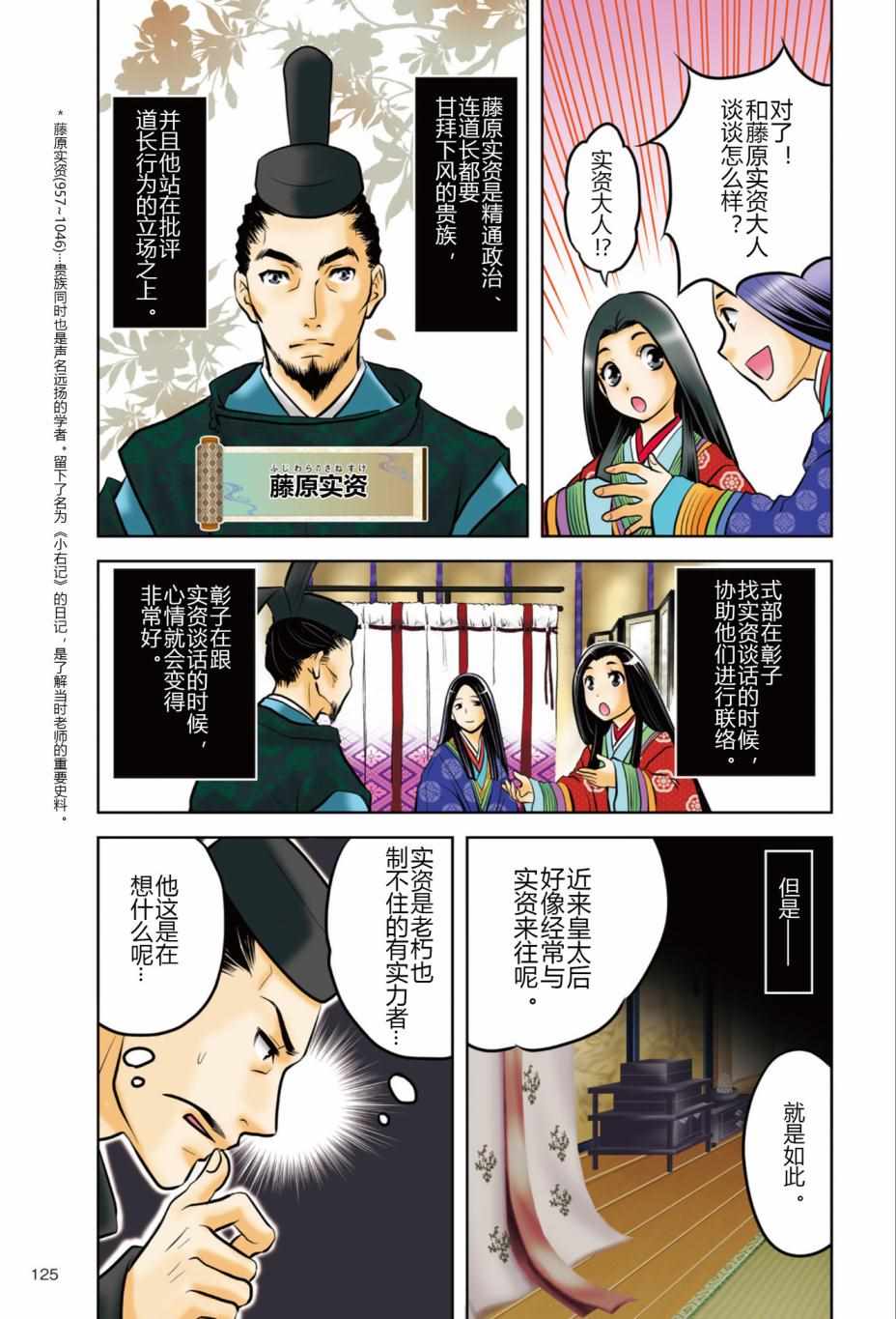 《紫式部 华美的王朝绘卷《源氏物语》的作者》漫画 紫式部 01卷