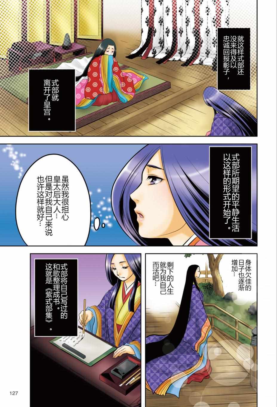 《紫式部 华美的王朝绘卷《源氏物语》的作者》漫画 紫式部 01卷