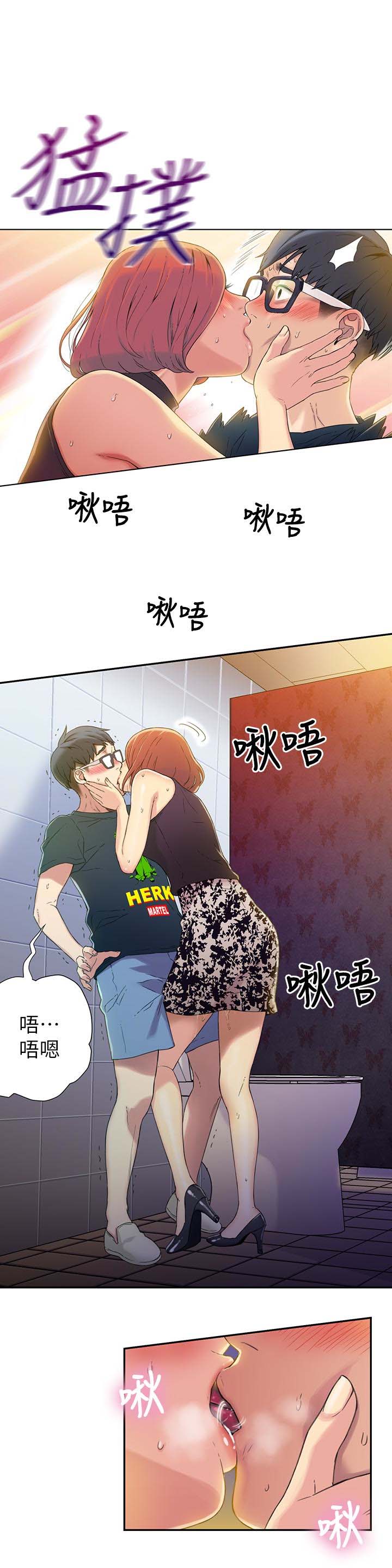 《超导体鲁蛇》漫画 第5话-她的猛烈攻势