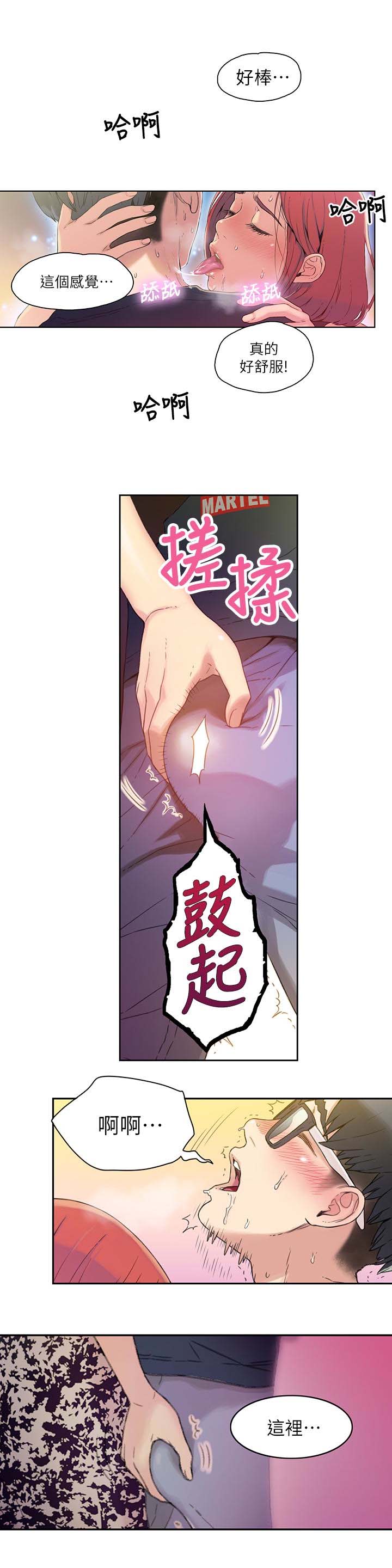 《超导体鲁蛇》漫画 第5话-她的猛烈攻势