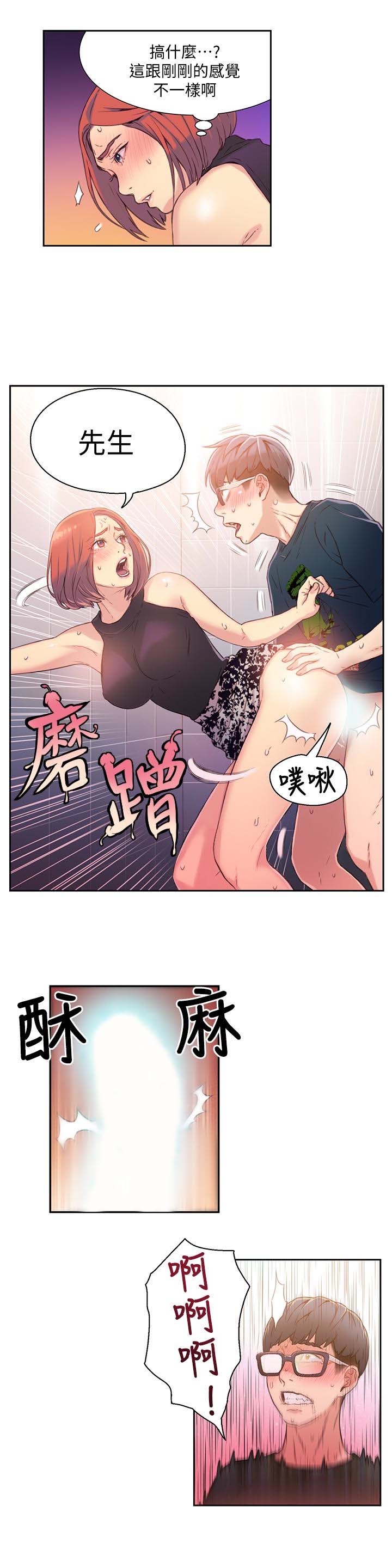 《超导体鲁蛇》漫画 第5话-她的猛烈攻势