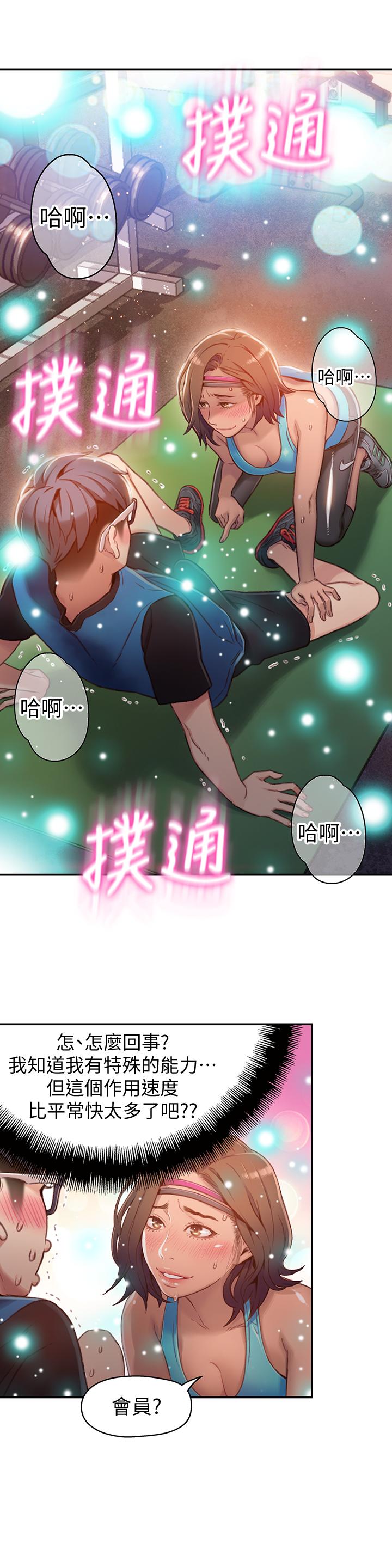 《超导体鲁蛇》漫画 第37话-越来越激烈的肢体动作