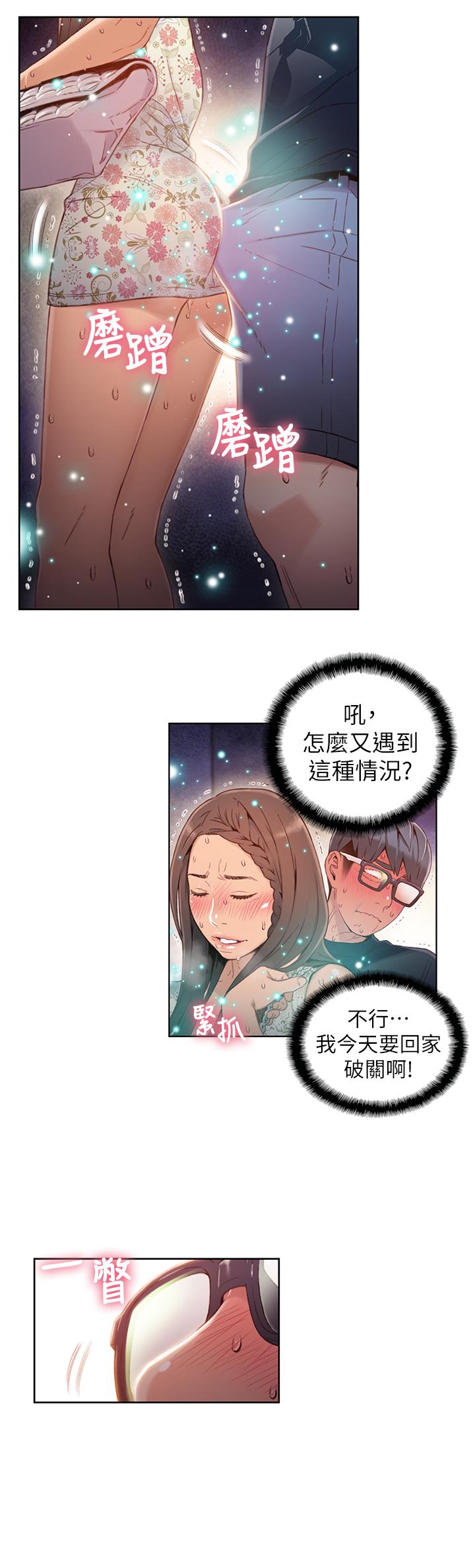 《超导体鲁蛇》漫画 第38话-暴走的能力