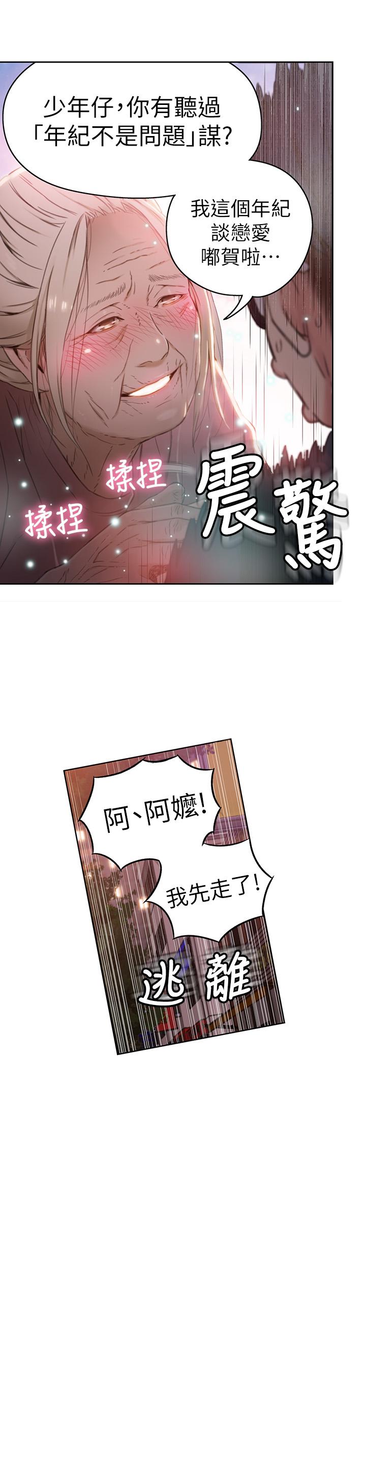 《超导体鲁蛇》漫画 第38话-暴走的能力