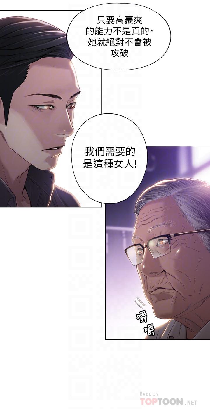 《超导体鲁蛇》漫画 第39话-能证明豪爽能力的试验