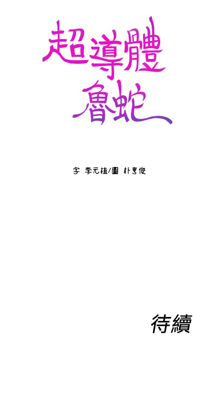 《超导体鲁蛇》漫画 第39话-能证明豪爽能力的试验