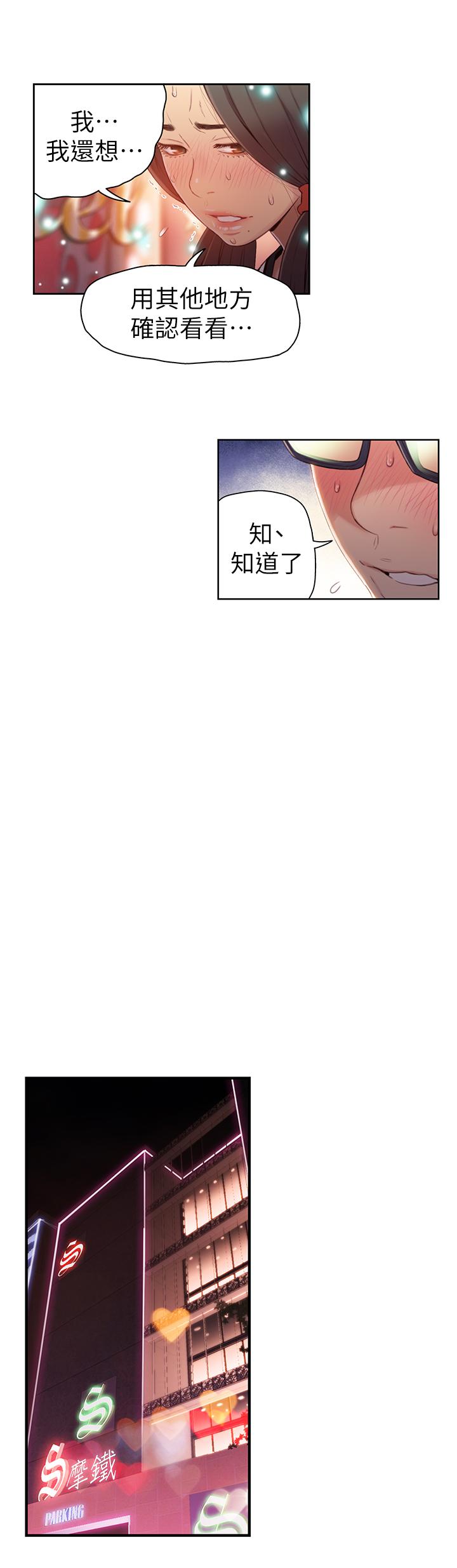 《超导体鲁蛇》漫画 第41话-献身传道的她