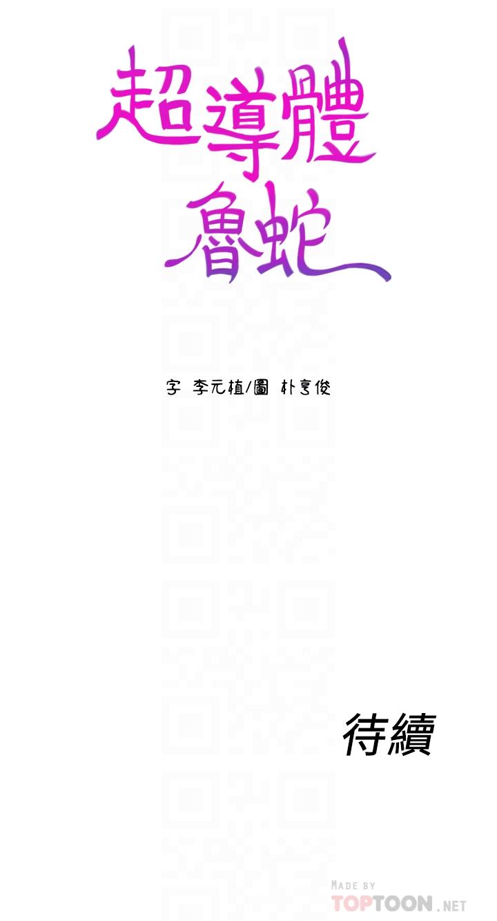 《超导体鲁蛇》漫画 第45话 - 豪爽被开发了