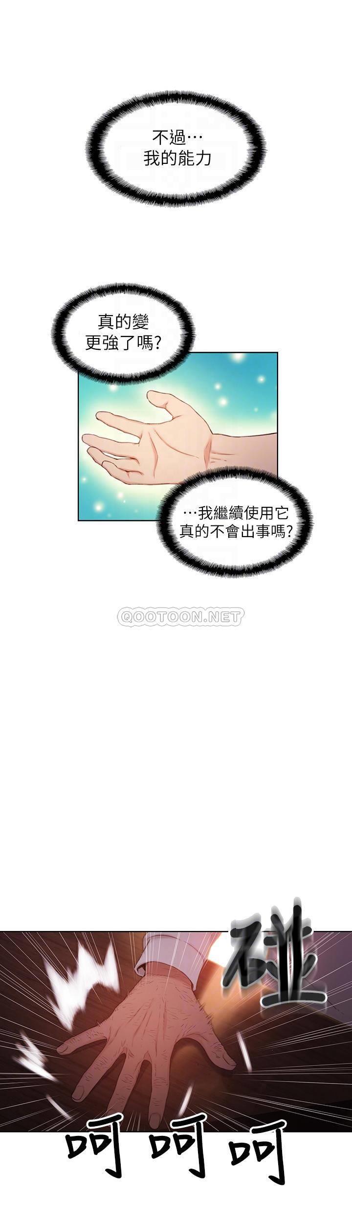 《超导体鲁蛇》漫画 第46话 - 需要豪爽的女人们