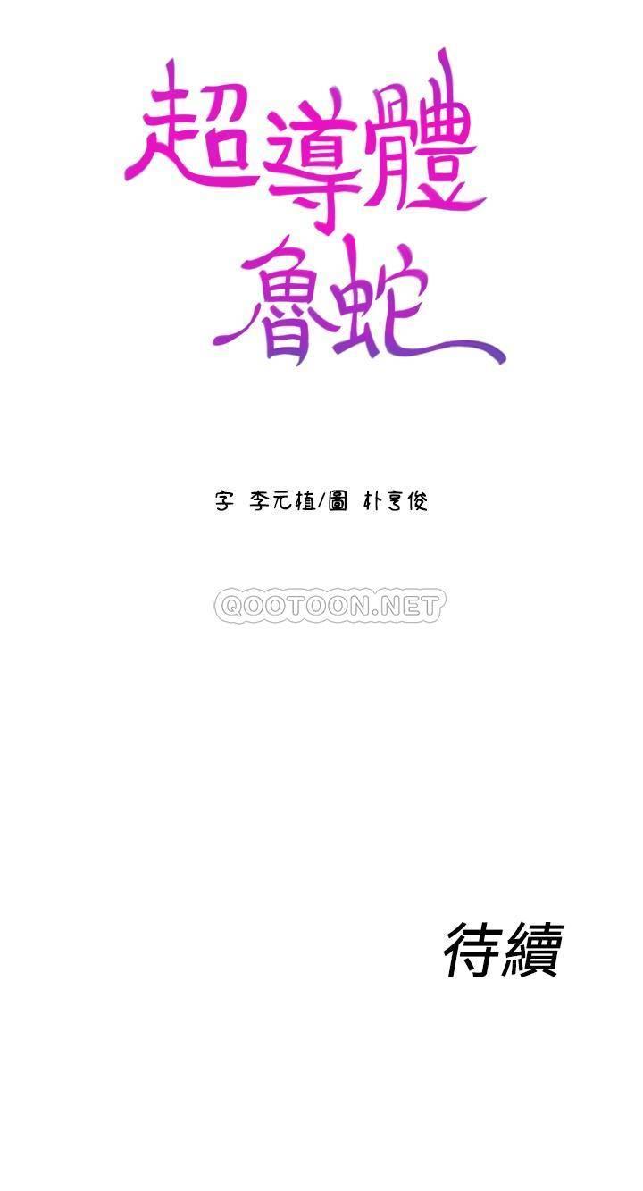 《超导体鲁蛇》漫画 第46话 - 需要豪爽的女人们