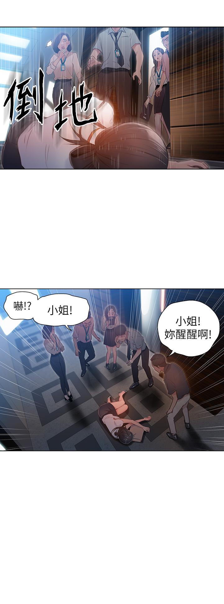 《超导体鲁蛇》漫画 第54话 - 莉塔忠于慾望的样子