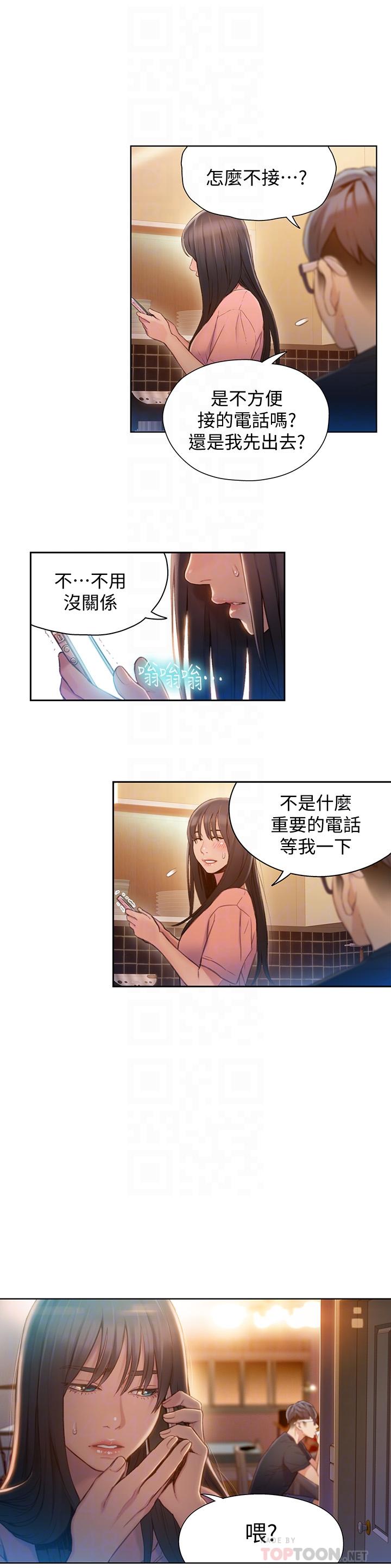 《超导体鲁蛇》漫画 第66话 - 莉塔的行蹤