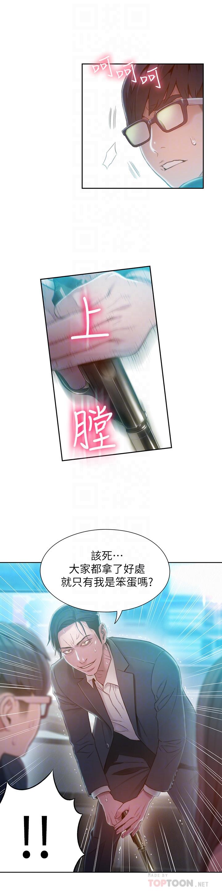 《超导体鲁蛇》漫画 第73话 巨大失误的高额补偿