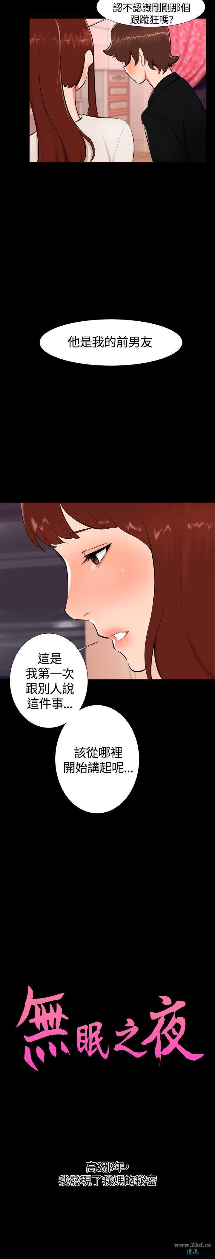 《无眠之夜》漫画 第17话