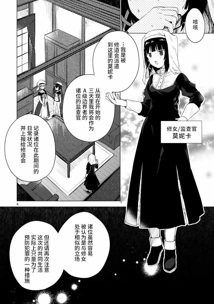 《边界的教堂》漫画 短篇