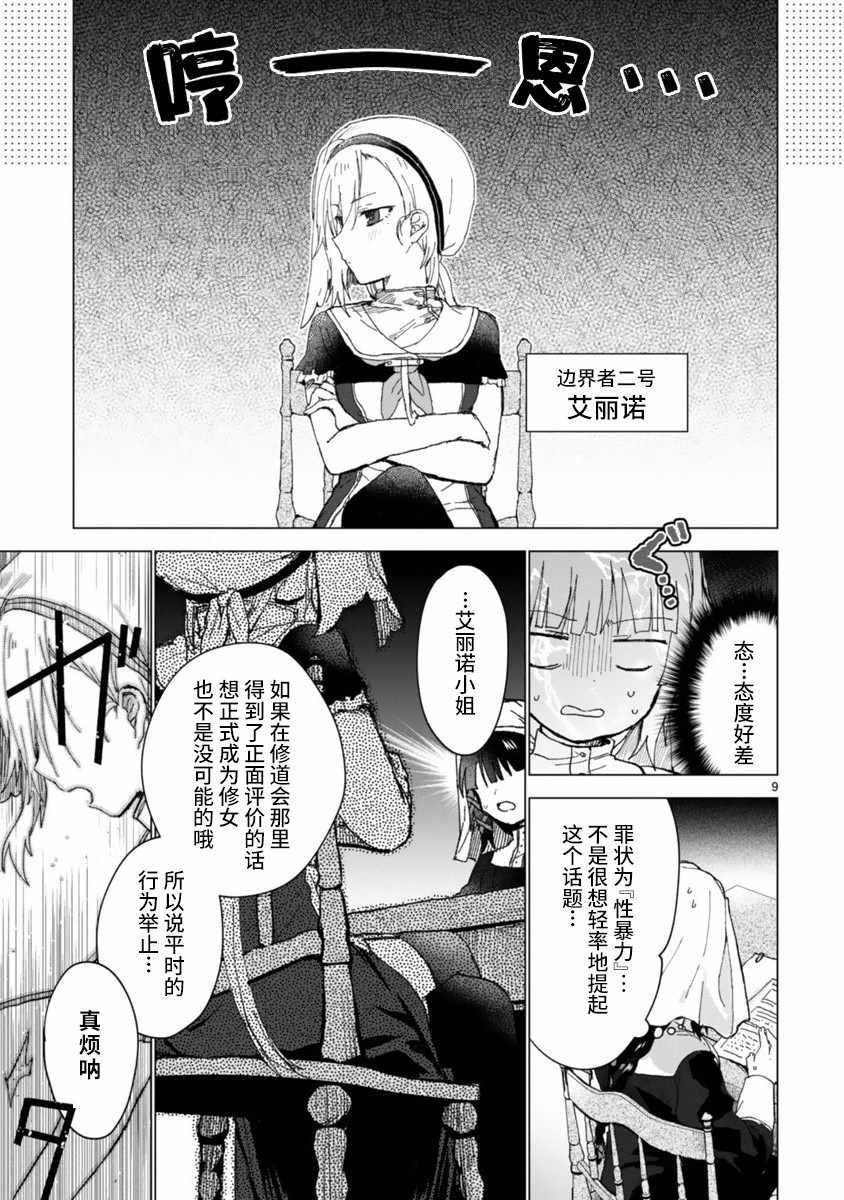 《边界的教堂》漫画 短篇