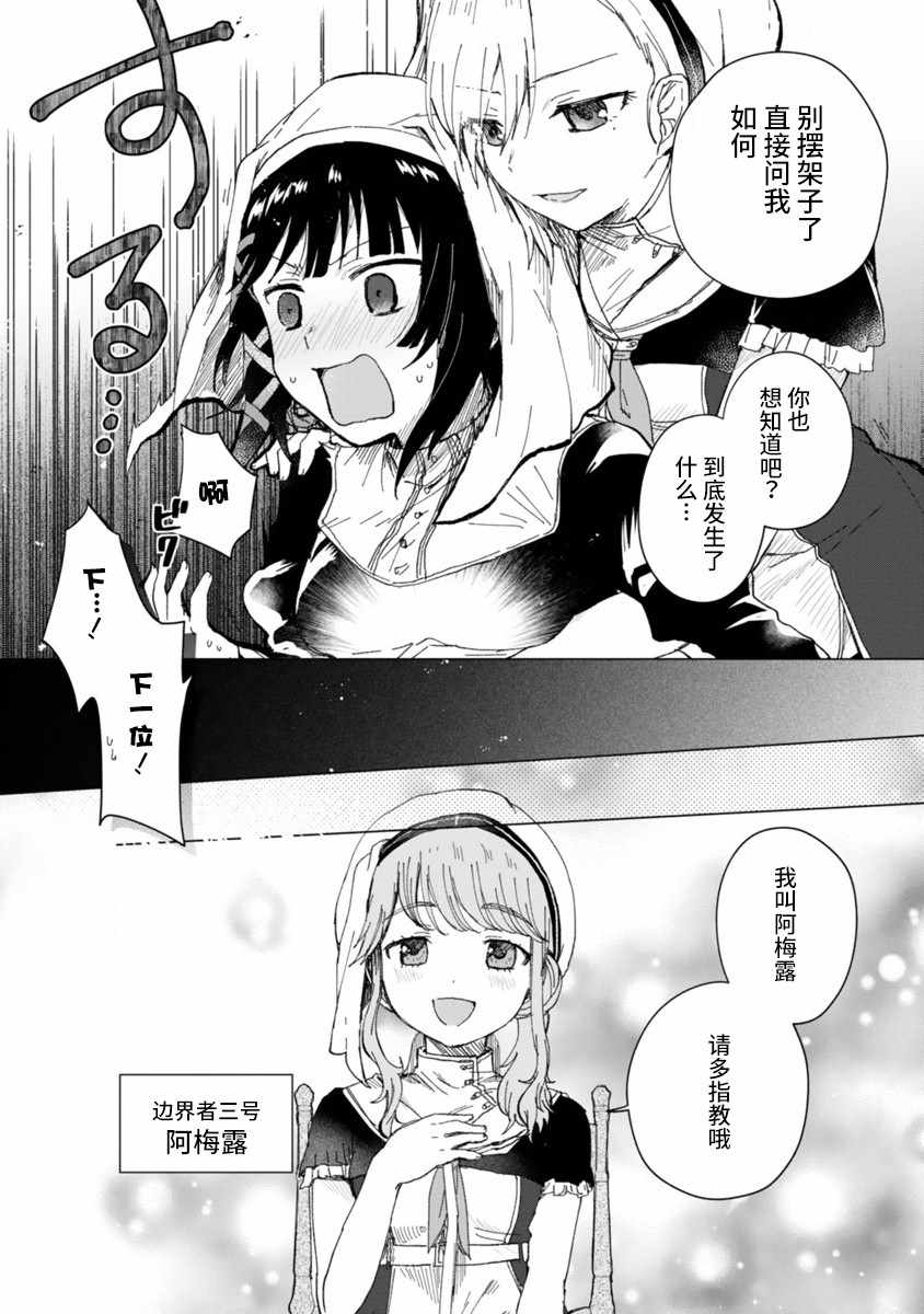 《边界的教堂》漫画 短篇