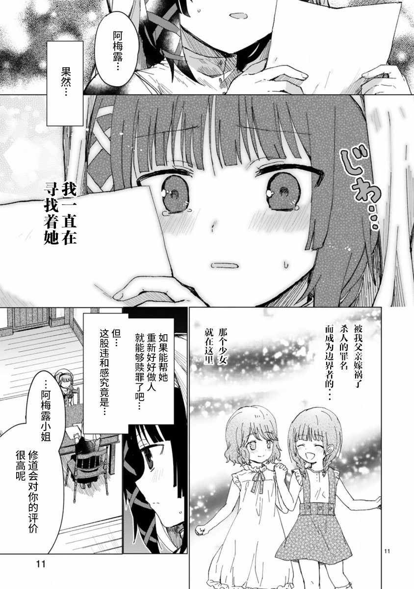 《边界的教堂》漫画 短篇