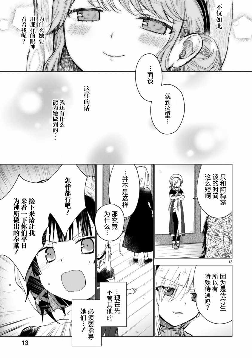 《边界的教堂》漫画 短篇