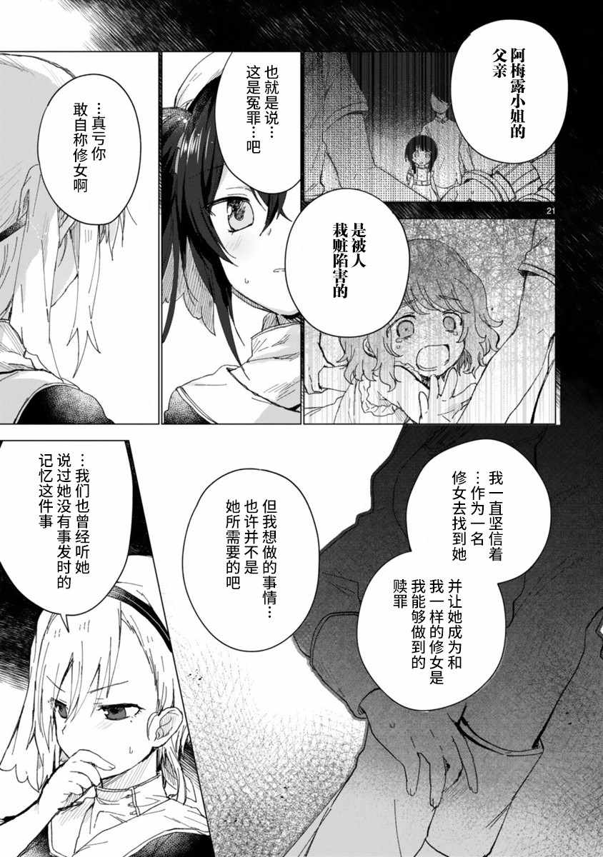 《边界的教堂》漫画 短篇