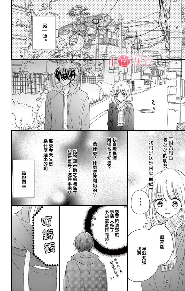 《恋与毒针》漫画 002集