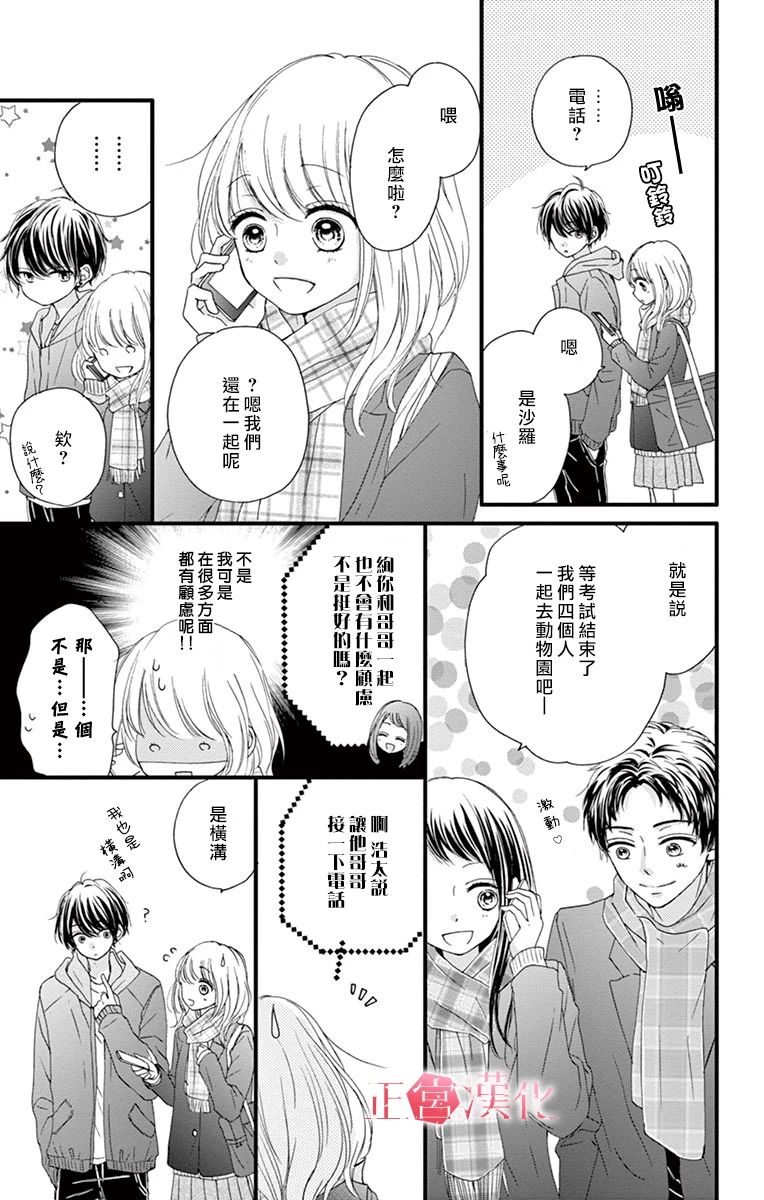 《恋与毒针》漫画 002集