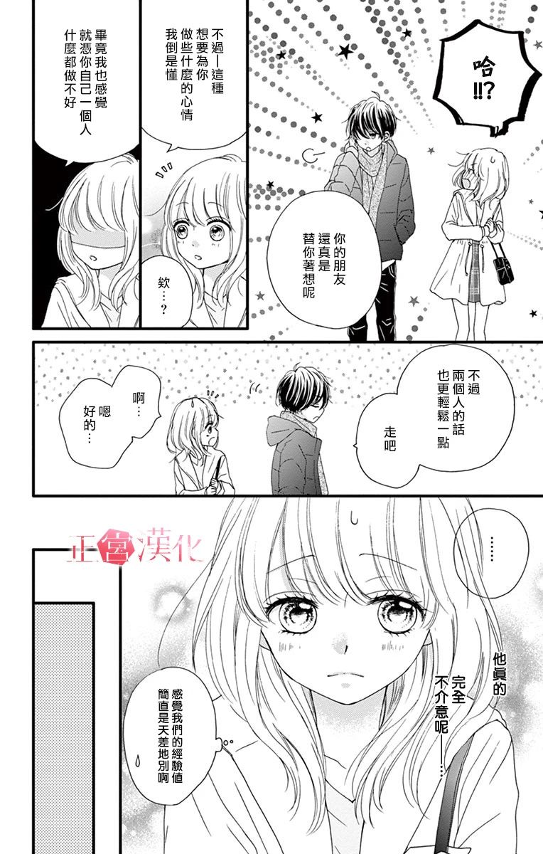 《恋与毒针》漫画 002集