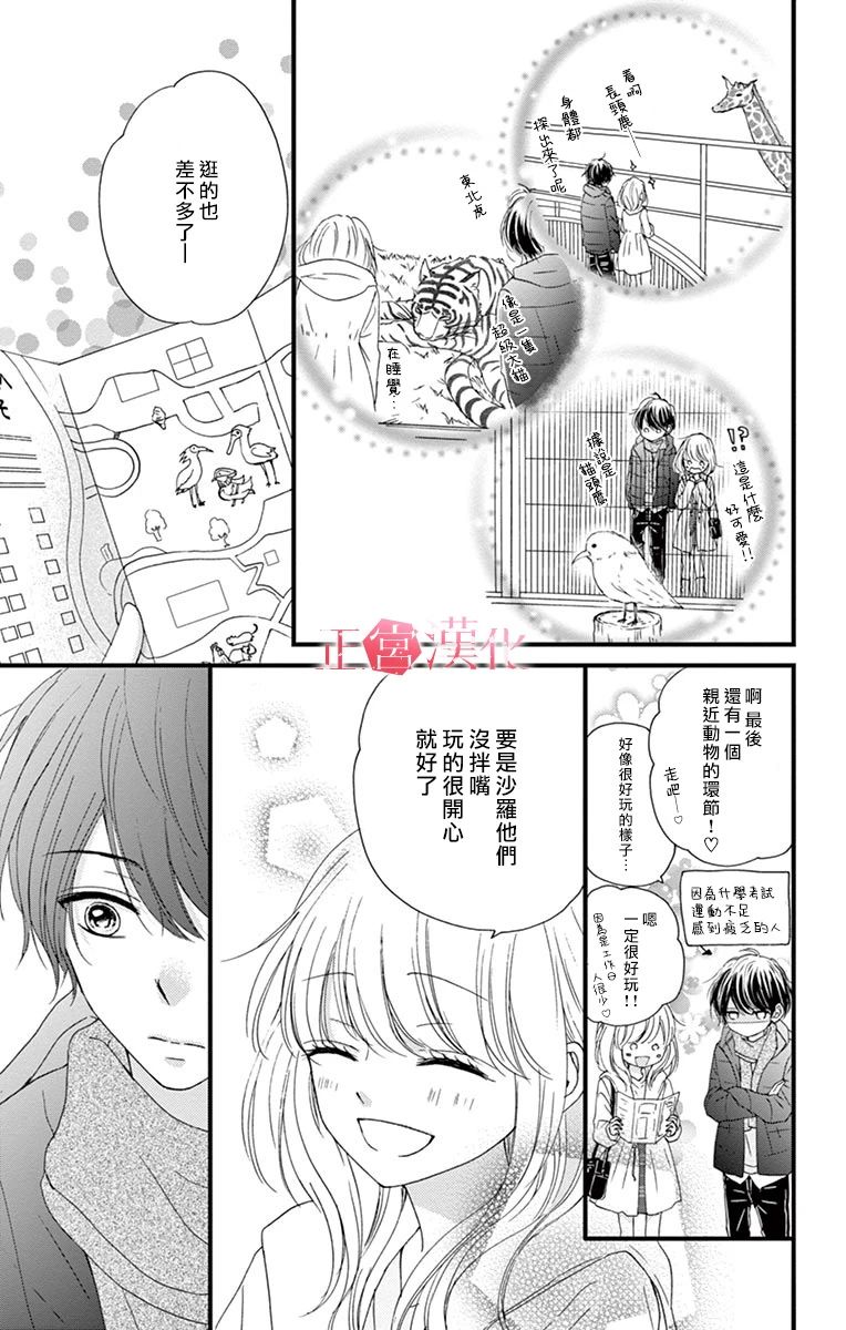 《恋与毒针》漫画 002集