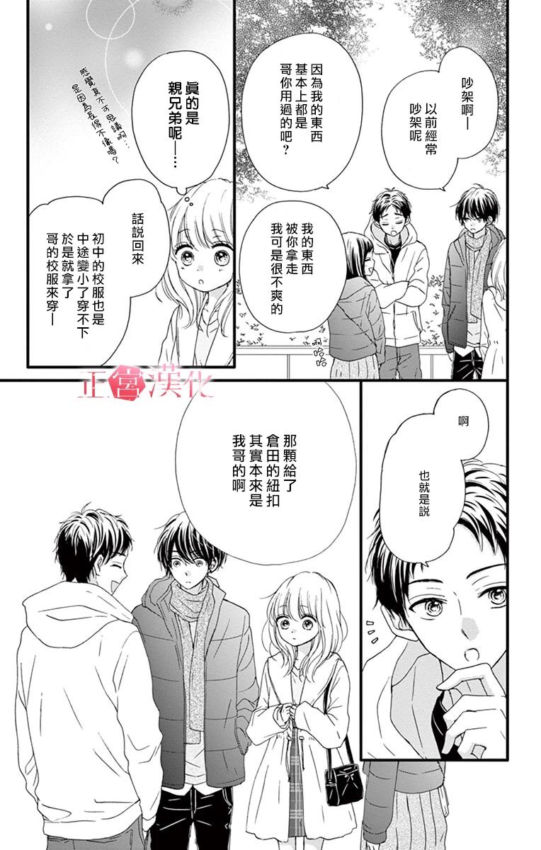 《恋与毒针》漫画 002集