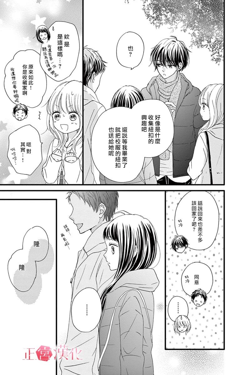 《恋与毒针》漫画 002集