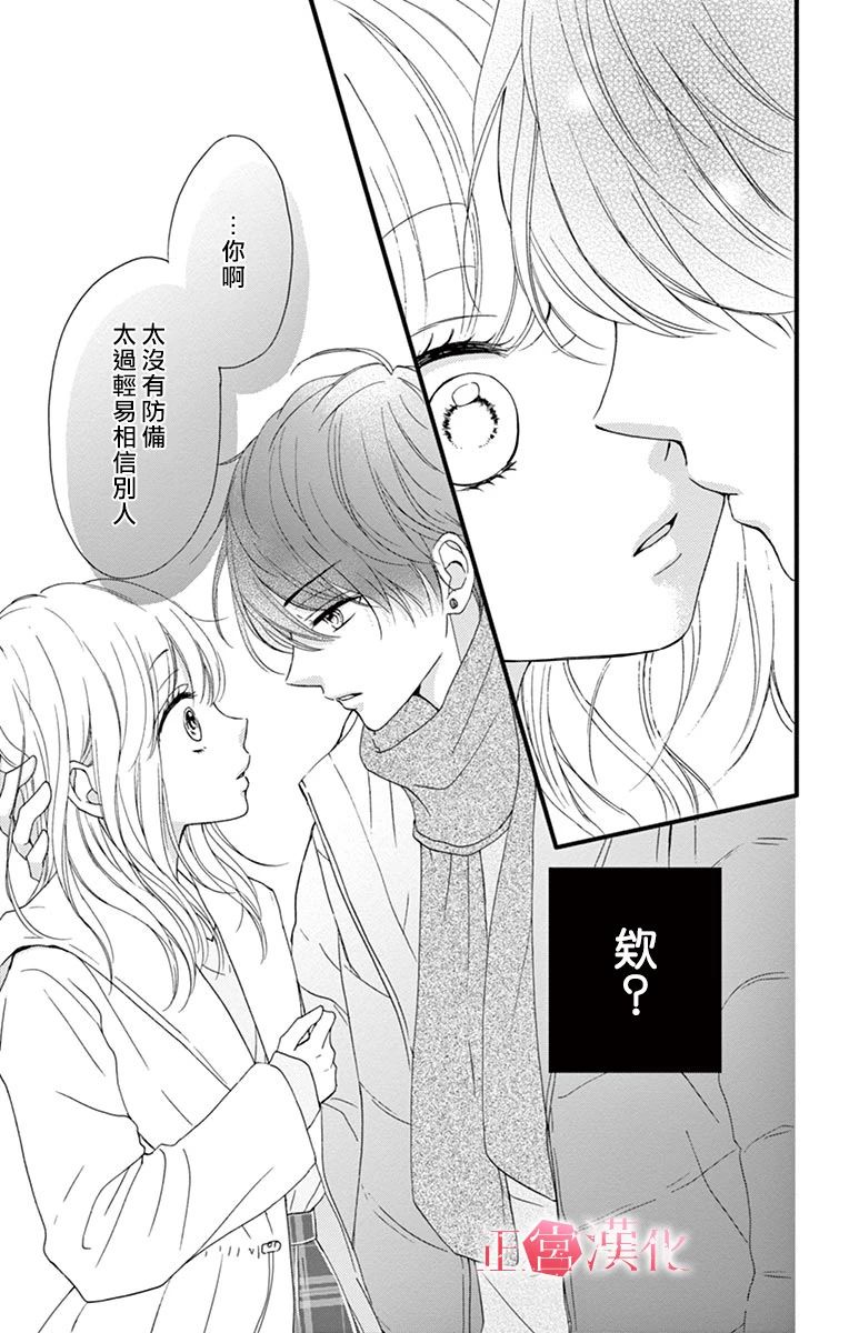 《恋与毒针》漫画 002集