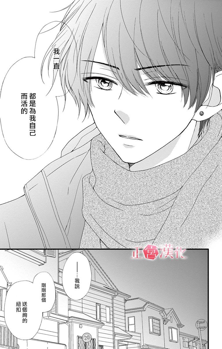 《恋与毒针》漫画 002集