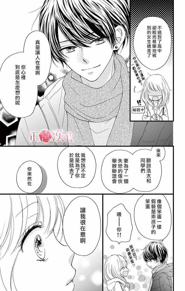 《恋与毒针》漫画 003集